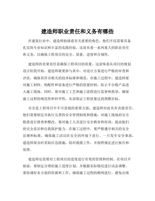 建造师职业责任和义务有哪些
