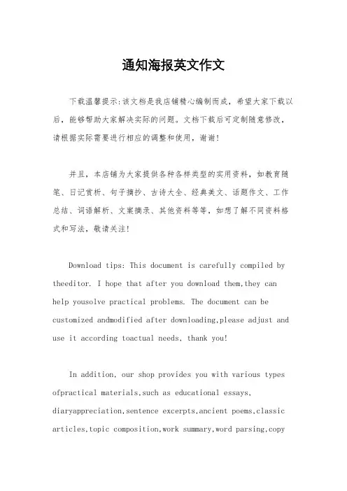 通知海报英文作文