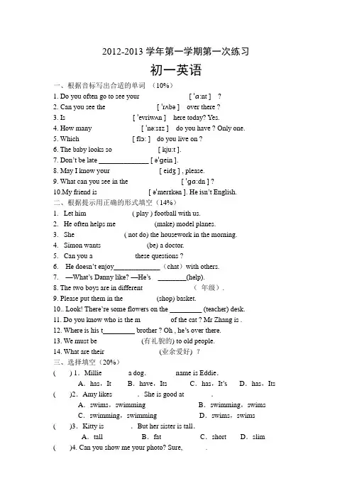 2012-2013年初一上9月英语测试卷及答案