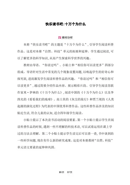 小学语文人教版四年级下册课时教案 第二单元 快乐读书吧