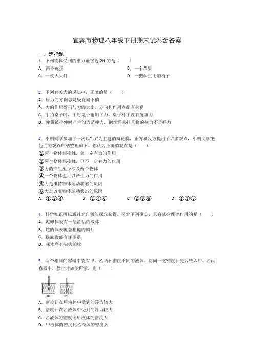 宜宾市物理八年级下册期末试卷含答案
