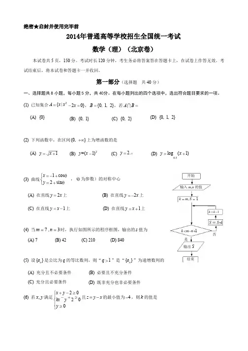 2014年北京高考数学理科试题及答案