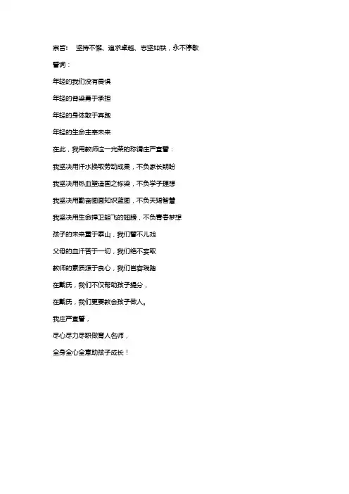 誓词,宗旨