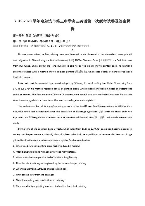 2019-2020学年哈尔滨市第三中学高三英语第一次联考试卷及答案解析