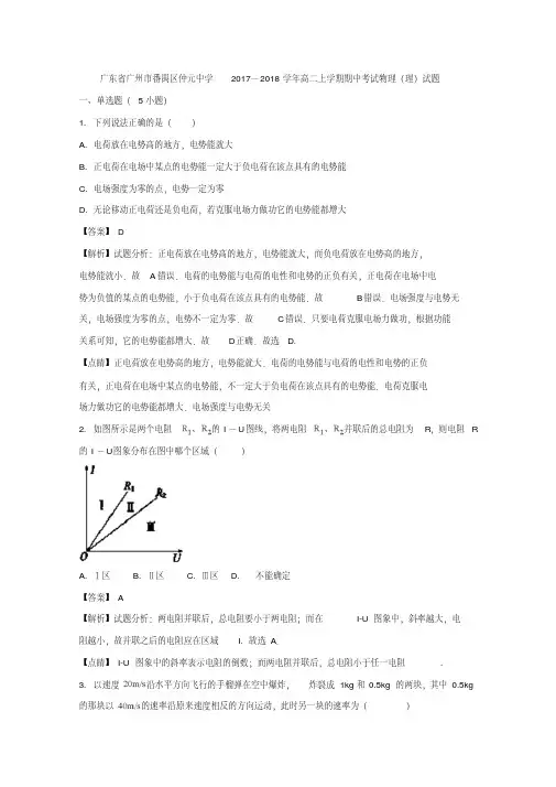 广东省广州市番禺区仲元中学2017-2018学年高二上学期期中考试物理(理)试题PDF版含解析