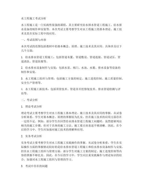 水工程施工考试分析