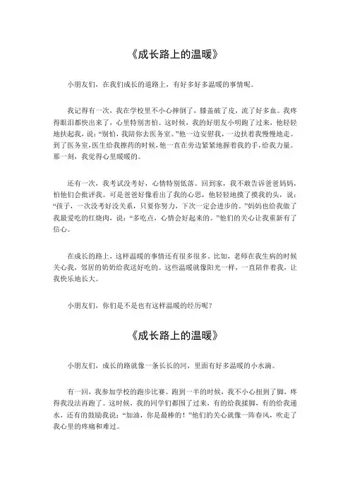 成长路上的温暖600字左右
