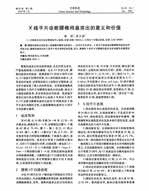X线平片诊断腰椎间盘突出的意义和价值