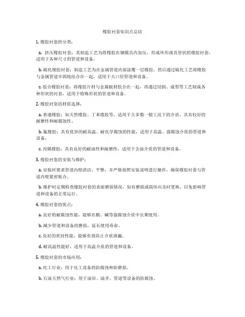 橡胶衬套知识点总结