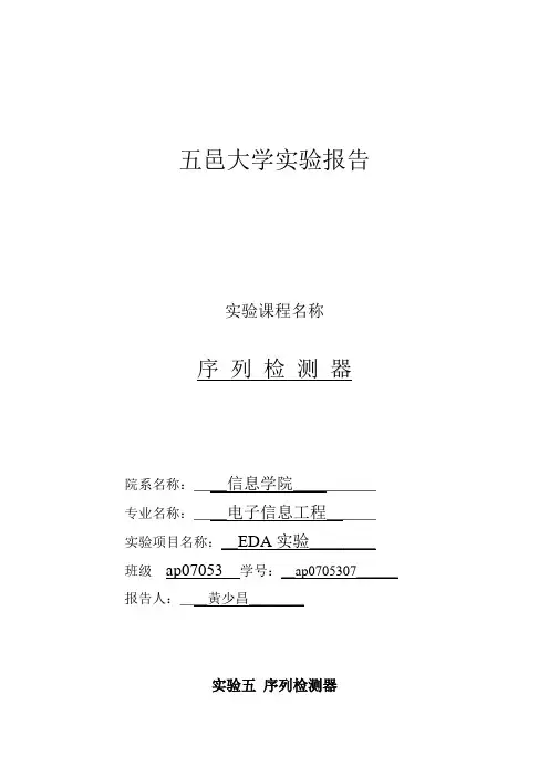 序列检测器 verilog