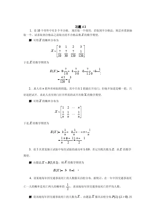 概率论与数理统计》课后习题答案第四章