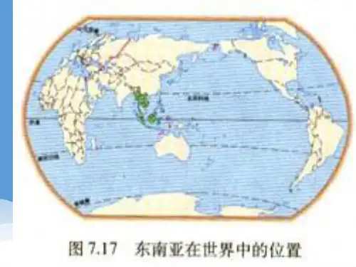 2020年高考地理一轮复习 世界地理 东南亚课件 新人教版 精品