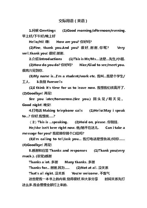 交际用语（英语）