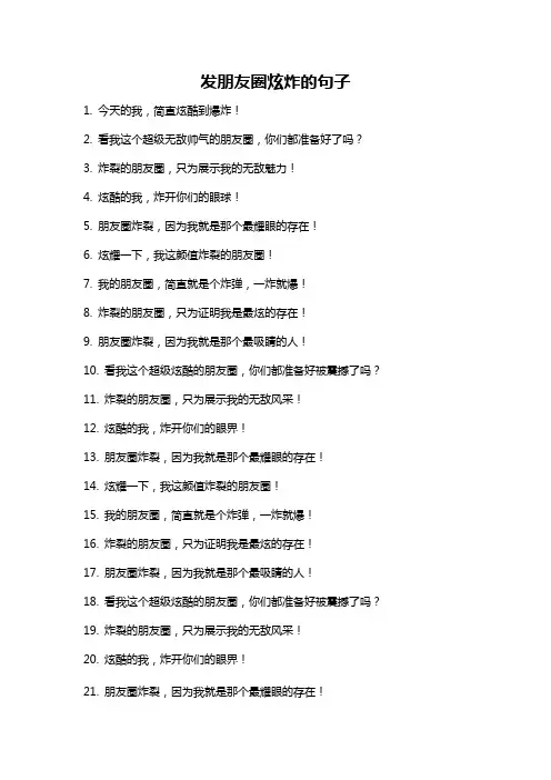 发朋友圈炫炸的句子