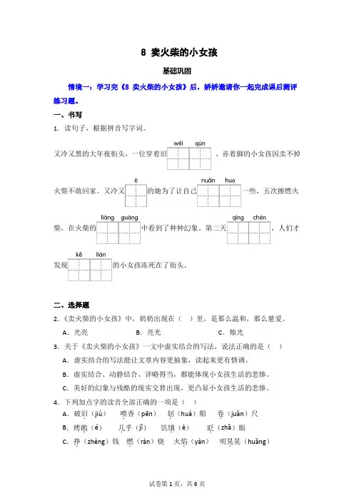 8  卖火柴的小女孩   同步分层作业-2024-2025学年语文三年级上册(统编版)