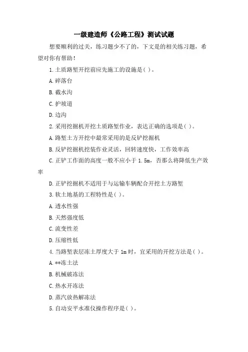 一级建造师《公路工程》测试试题.doc