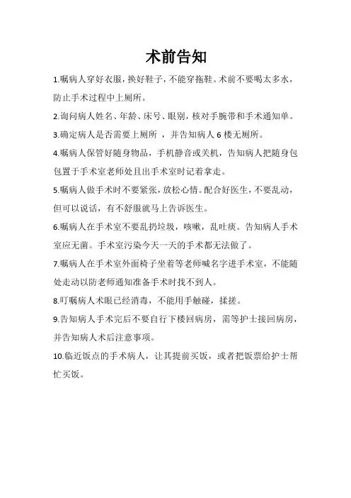 术前告知