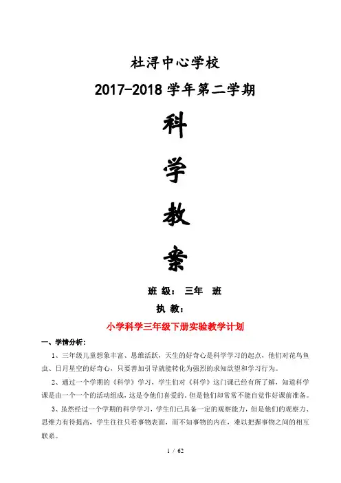 最新教科版小学科学三年级(下册)全册教案