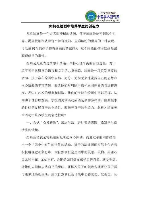 如何在绘画中培养学生的创造力
