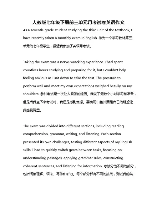 人教版七年级下册前三单元月考试卷英语作文