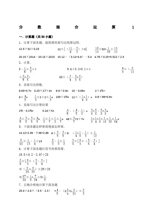 300道分数混合运算有答案