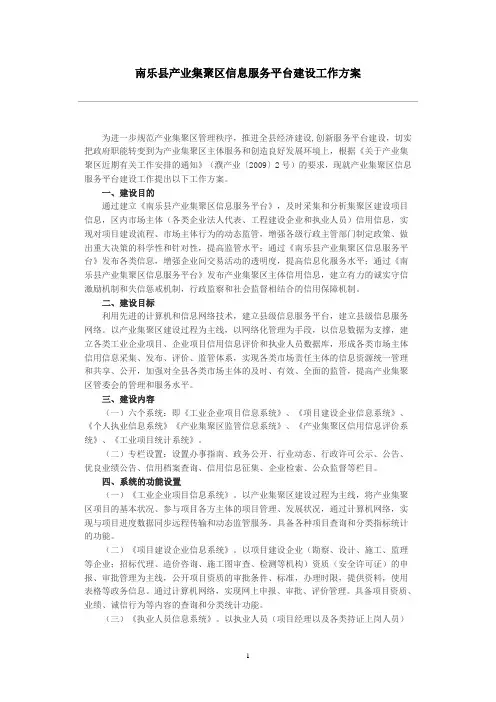 南乐县产业集聚区信息服务平台建设工作方案