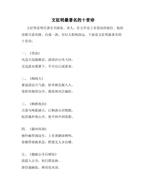 文征明最著名的十首诗