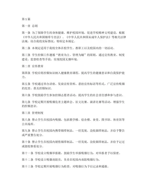 学生控烟管理规定(3篇)