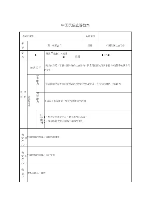 中国传统饮食习俗--教案
