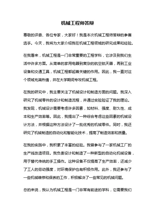 机械工程师答辩