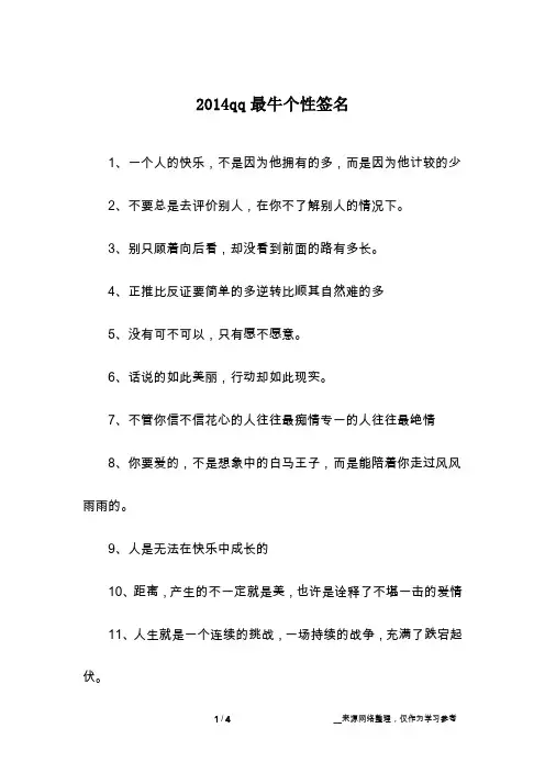 2014qq最牛个性签名