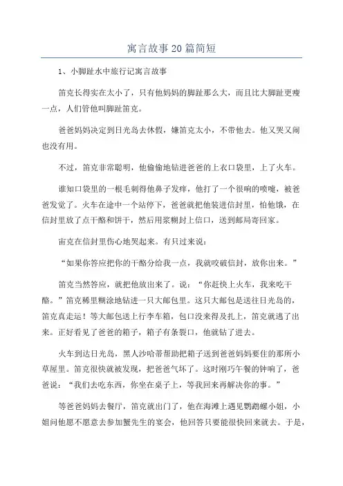 寓言故事20篇简短