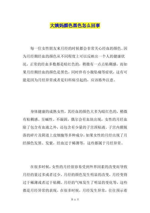大姨妈颜色黑色怎么回事