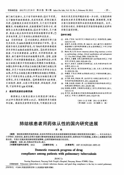 肺结核患者用药依从性的国内研究进展