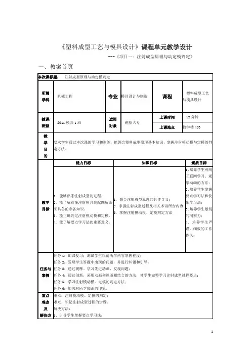微课比赛(塑料成型工艺与模具设计-教学设计)