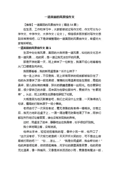 一道美丽的风景线作文