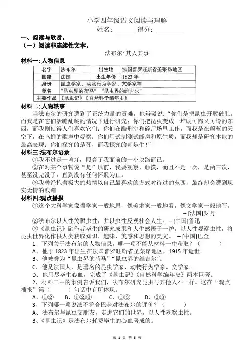 小学四年级语文阅读理解专项练习
