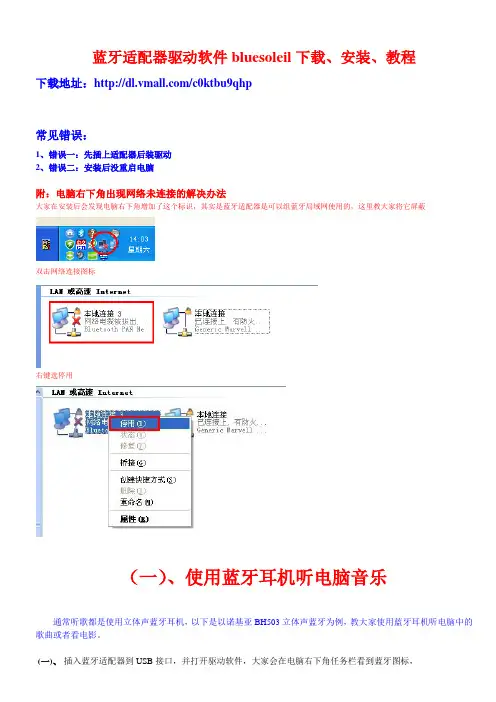 蓝牙适配器驱动软件bluesoleil下载、安装、教程