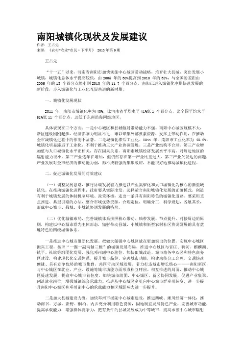 南阳城镇化现状及发展建议
