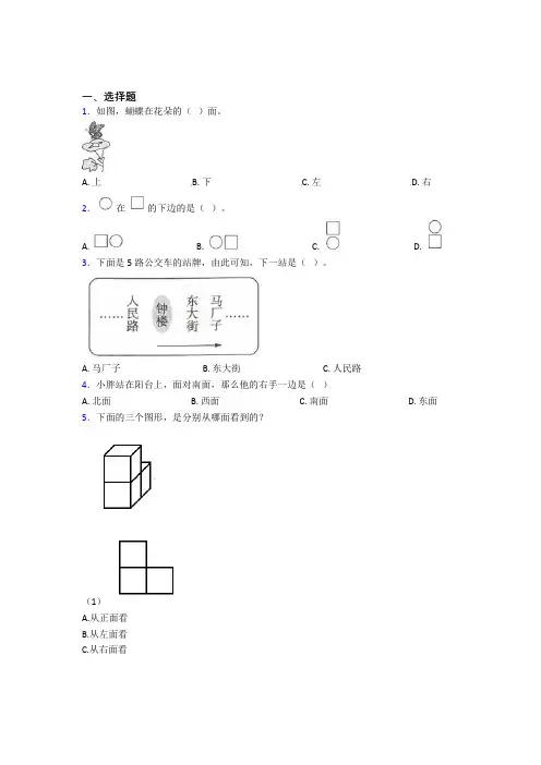 上海市上宝中学小学数学一年级上册第二单元经典测试题(培优练)