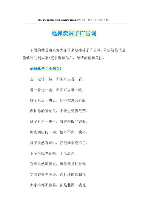 地摊卖袜子广告词