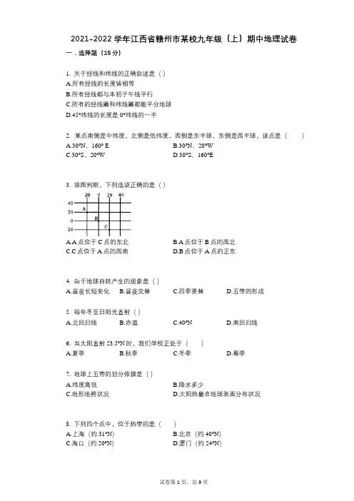 2021-2022学年-有答案-江西省赣州市某校九年级(上)期中地理试卷