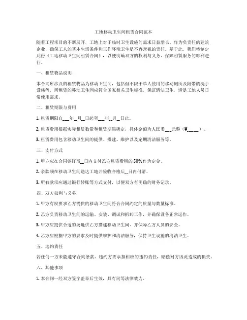 工地移动卫生间租赁合同范本