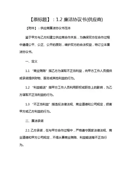 2024年1.2 廉洁协议书(供应商)