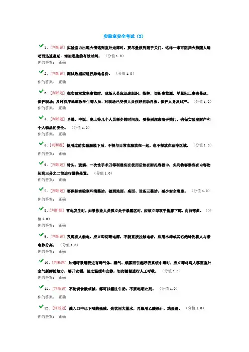 1110实验室安全考试(2)