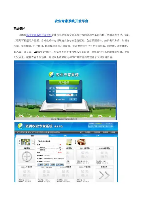 农业专家系统开发平台