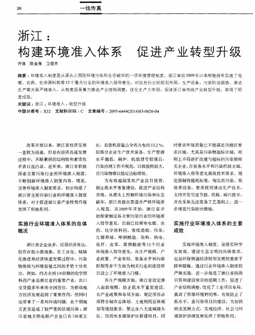 浙江：构建环境准入体系  促进产业转型升级
