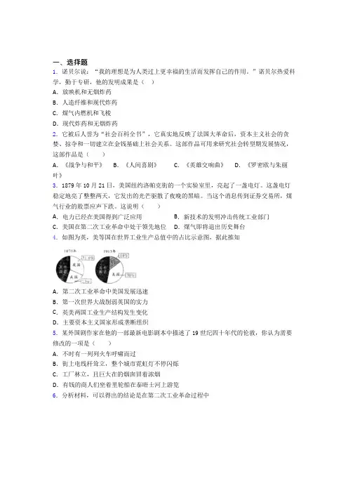 2021-2022年常德市中考九年级历史下第二单元第二次工业革命和近代科学文化试卷(附答案)