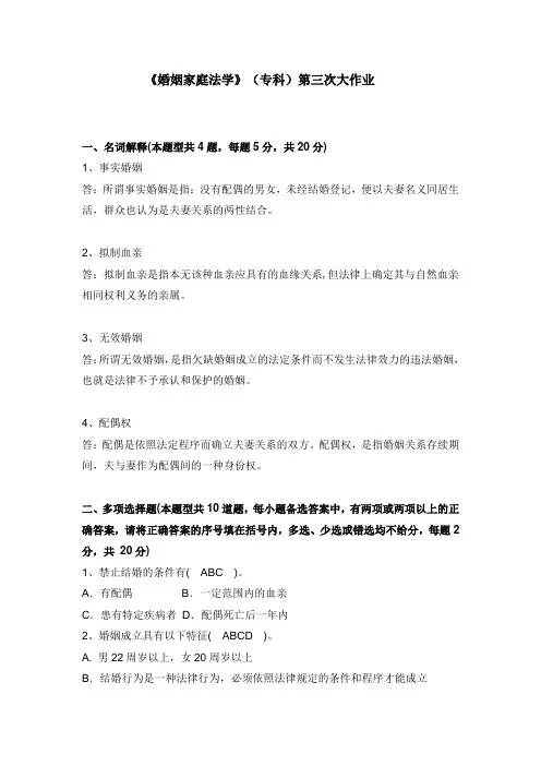 婚姻家庭法学第三次大作业参考答案