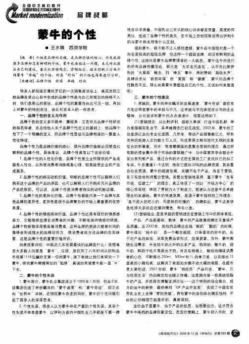 蒙牛的个性